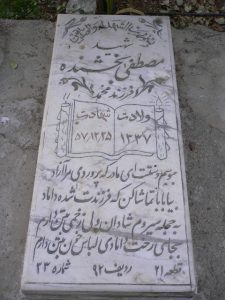 عکس مزار شهید مصطفی بخشنده فرزند محمد