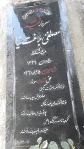 عکس مزار شهید مصطفی بلاغت نیا فرزند شکراله