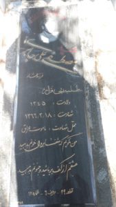 عکس مزار شهید مصطفی جابری فرزند عمار
