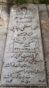 عکس مزار شهید مصطفی جارچی فرزند محمدحسین