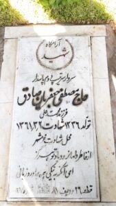عکس مزار شهید مصطفی جعفریان صادق فرزند محمدعلی