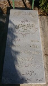 عکس مزار شهید مصطفی جعفری فرزند سیف اله