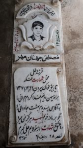 عکس مزار شهید مصطفی جهان مهر فرزند سلطان علی