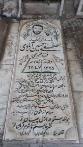 عکس مزار شهید مصطفی حسین آبادی فرزند محمدعلی