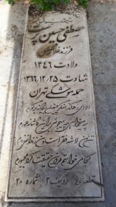 عکس مزار شهید مصطفی حسین پرست فرزند غلام حسین