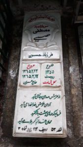 عکس مزار شهید مصطفی حصیبی فرزند حسن