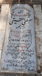 عکس مزار شهید مصطفی حقیقی فرزند محمود