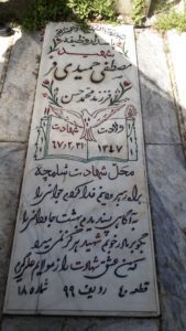 عکس مزار شهید مصطفی حمیدی فر فرزند محمدحسن