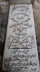 عکس مزار شهید مصطفی خازنی فرزند رضا