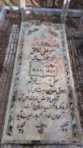 عکس مزار شهید مصطفی خالقی فرزند محمدعلی