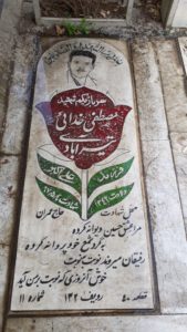 عکس مزار شهید مصطفی خدایی تیرآبادی فرزند علی اکبر
