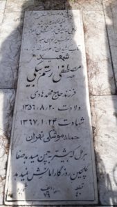 عکس مزار شهید مصطفی رستم بیگی فرزند محمدهادی