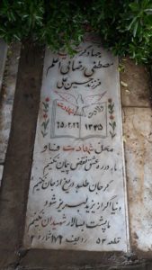 عکس مزار شهید مصطفی رضائی اعلم فرزند حسین علی