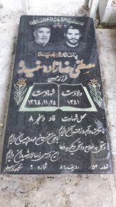 عکس مزار شهید مصطفی رضازاده سفیده فرزند حسن