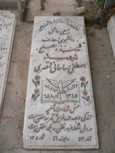 عکس مزار شهید مصطفی ساسانی قمصری فرزند علی