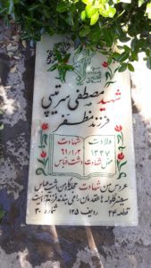 عکس مزار شهید مصطفی سرتیپی فرزند مظفر
