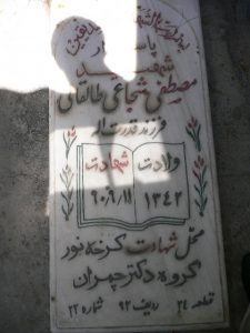 عکس مزار شهید مصطفی شجاعی فرزند قدرت اله