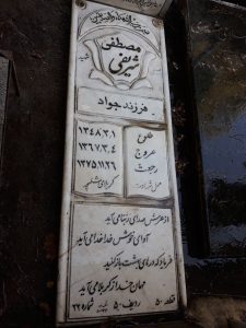 عکس مزار شهید مصطفی شریفی فرزند جواد