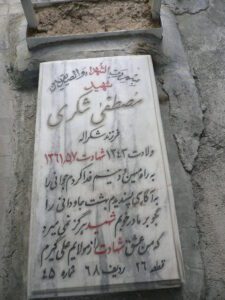عکس مزار شهید مصطفی شکری فرزند شکراله