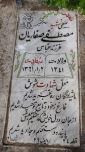 عکس مزار شهید مصطفی صفاریان فرزند عباس