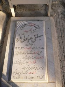 عکس مزار شهید مصطفی عبادتی فرد فرزند حسین