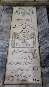 عکس مزار شهید مصطفی عسگری فرزند محمد