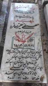 عکس مزار شهید مصطفی علیزاده فرد فرزند ابراهیم