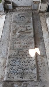 عکس مزار شهید مصطفی علی فرزند علی