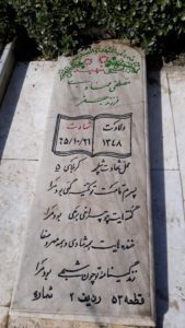 عکس مزار شهید مصطفی عمادی فرزند جعفر