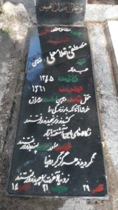 عکس مزار شهید مصطفی غلامعلی فرزند عبداله