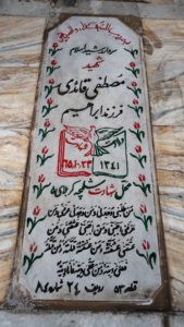 عکس مزار شهید مصطفی قائدی فرزند ابراهیم