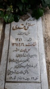 عکس مزار شهید مصطفی قدمی فرزند احمد