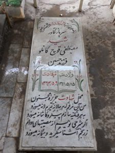 عکس مزار شهید مصطفی قوچ کانلو فرزند حسین