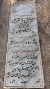 عکس مزار شهید مصطفی ماستری فراهانی فرزند غلام عباس