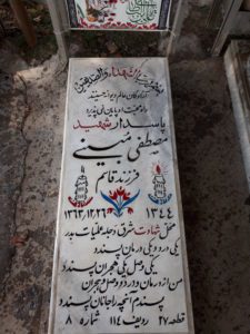 عکس مزار شهید مصطفی مبینی فرزند قاسم