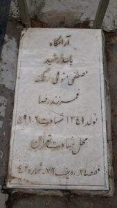 عکس مزار شهید مصطفی متولی زنگنه فرزند محمدرضا