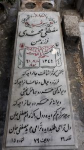 عکس مزار شهید مصطفی محمدی فرزند حسن