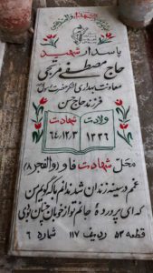 عکس مزار شهید مصطفی مرتجی فرزند حسن