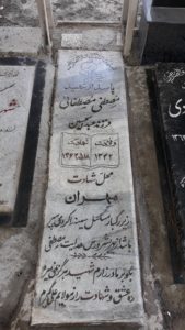عکس مزار شهید مصطفی مصطفائی دمق فرزند عبدالحسین