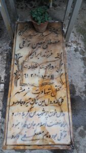 عکس مزار شهید مصطفی معین توکلی فرزند ابراهیم