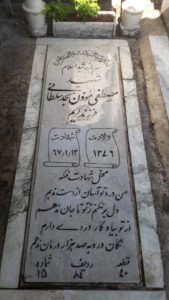 عکس مزار شهید مصطفی موذن مجدسلطانی فرزند کریم