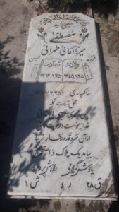 عکس مزار شهید مصطفی میرزاآقائی طهرانی فرزند حسین
