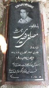 عکس مزار شهید مصطفی نصیری چهره برق فرزند عطاله