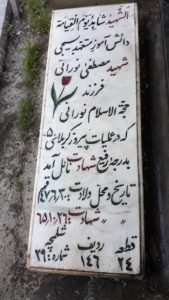 عکس مزار شهید مصطفی نورانی فرزند سیف اله