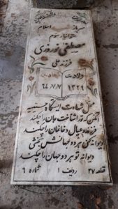 عکس مزار شهید مصطفی نوروزی فرزند علی