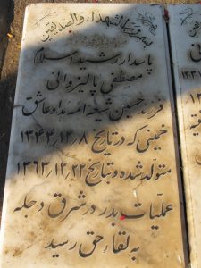 عکس مزار شهید مصطفی پالیزوانی فرزند حسین