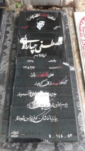 عکس مزار شهید مصطفی چهاردولی فرزند محمدقاسم