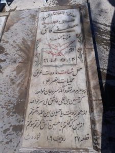 عکس مزار شهید مصطفی کاشی فرزند محمد