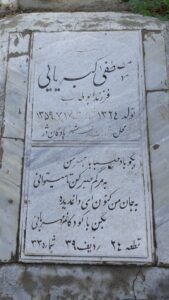 عکس مزار شهید مصطفی کبریائی فرزند ابوطالب