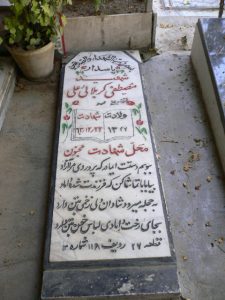 عکس مزار شهید مصطفی کربلائی علی فرزند علی محمد